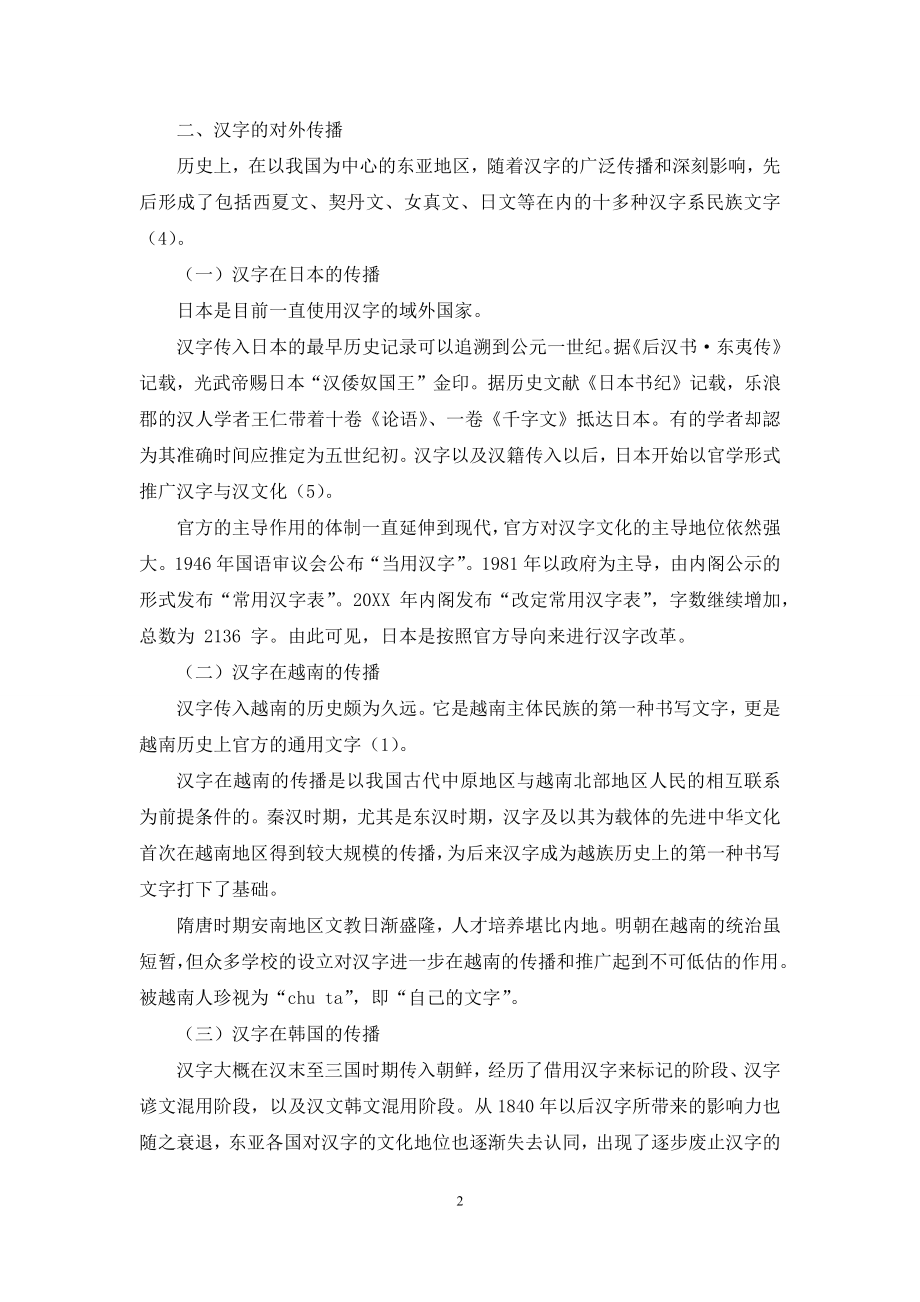 以汉字为载体的中华文化对外传播.docx_第2页