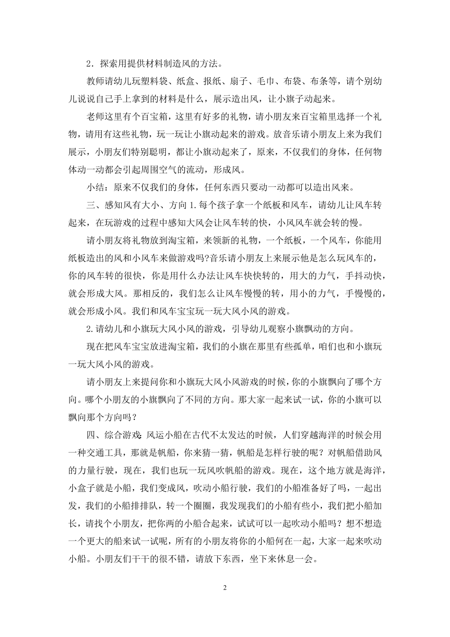 中班科学活动调皮的风教案反思.docx_第2页