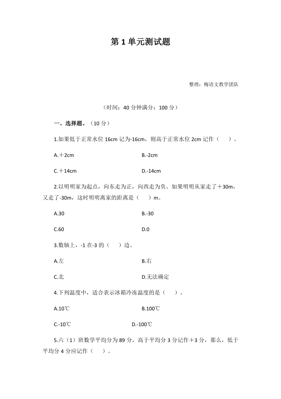 人教版数学六年级下册第一单元测试题.docx_第1页