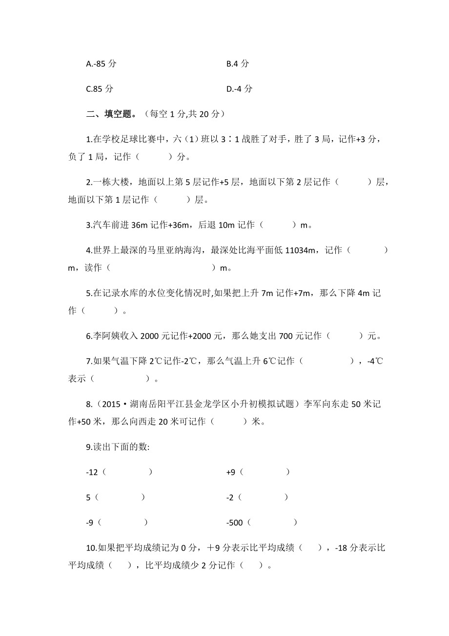 人教版数学六年级下册第一单元测试题.docx_第2页