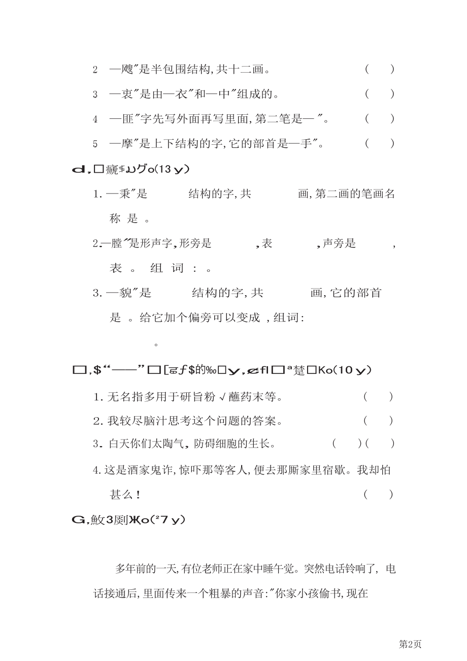 五年级下册语文部编版期末专项测试卷4易错字(含答案).docx_第2页