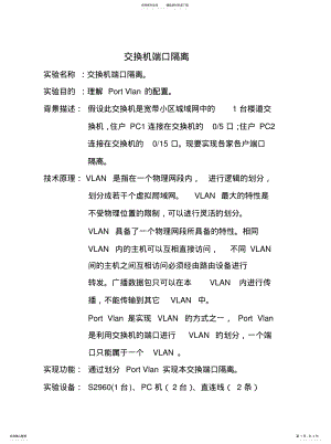 2022年2022年交换机端口隔离 .pdf