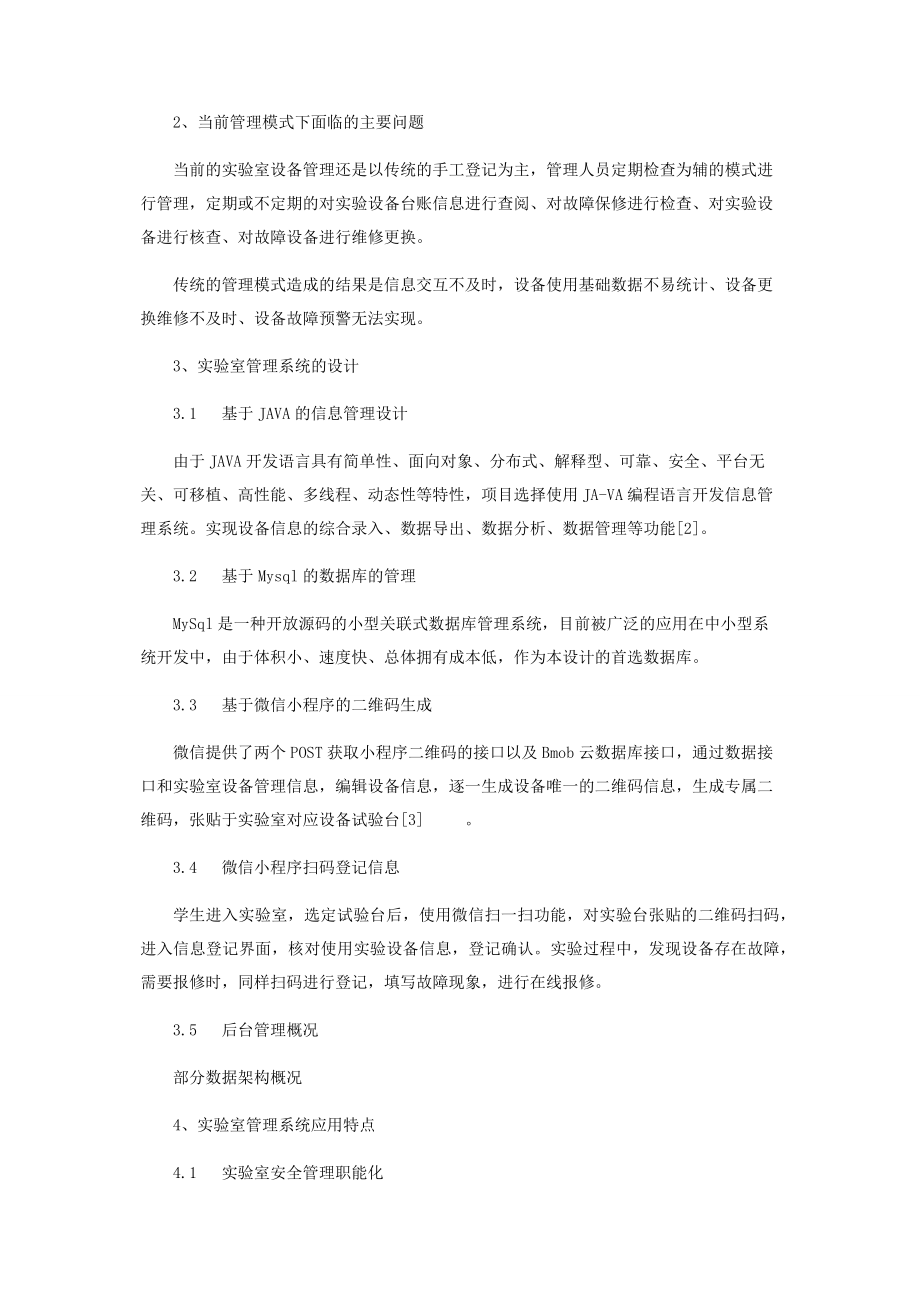 一种基于微信小程序的实验室设备管理系统的设计与实现.docx_第2页