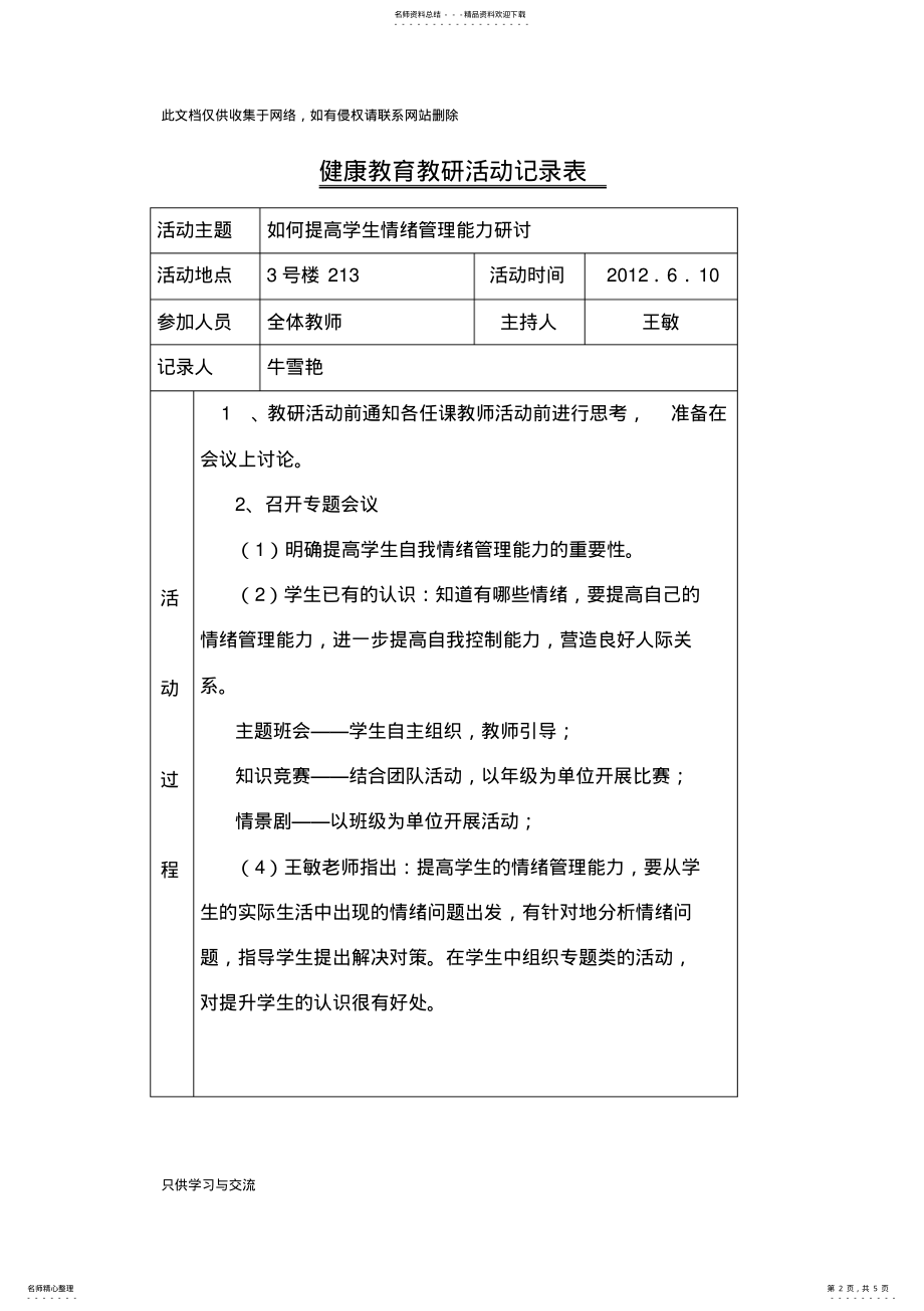 2022年心理健康教育教研活动记录表讲解学习 .pdf_第2页