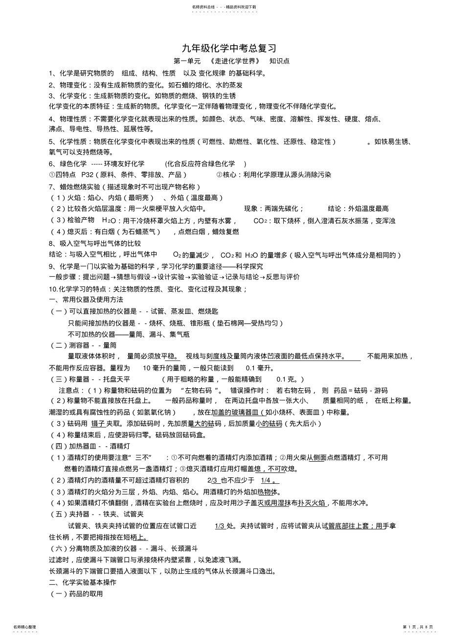 2022年2022年九年级化学中考总复习 .pdf_第1页