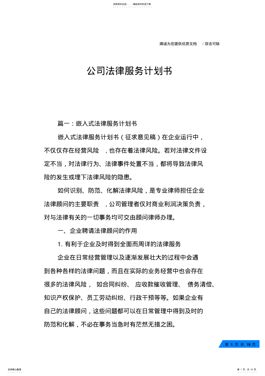 2022年2022年公司法律服务计划书_ .pdf_第1页