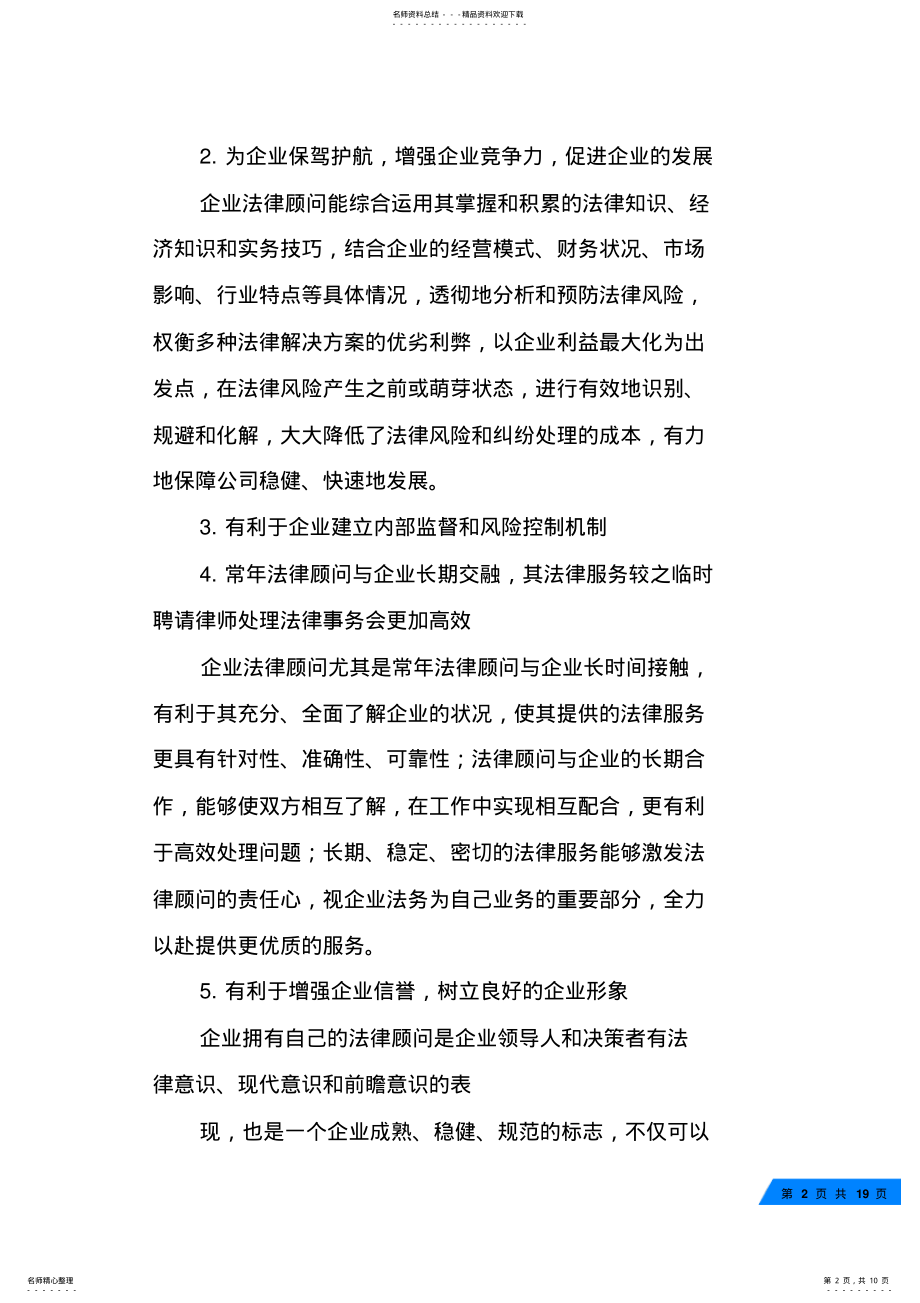 2022年2022年公司法律服务计划书_ .pdf_第2页