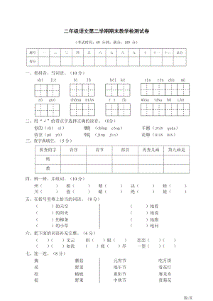 二年级下册语文部编版期末模拟卷8(含答案).docx