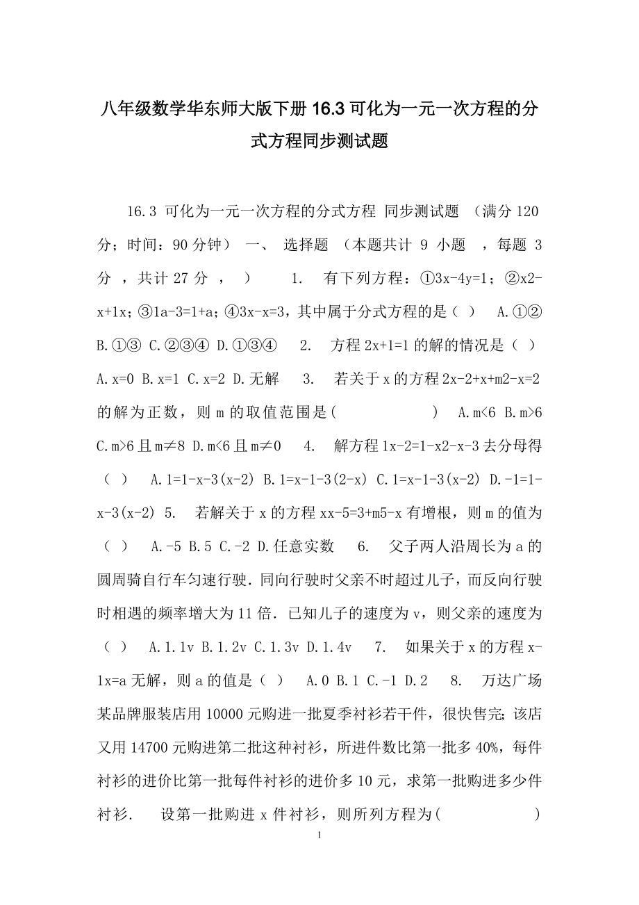 八年级数学华东师大版下册16.docx_第1页