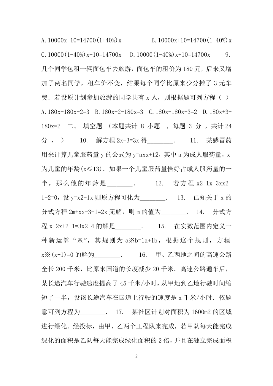 八年级数学华东师大版下册16.docx_第2页