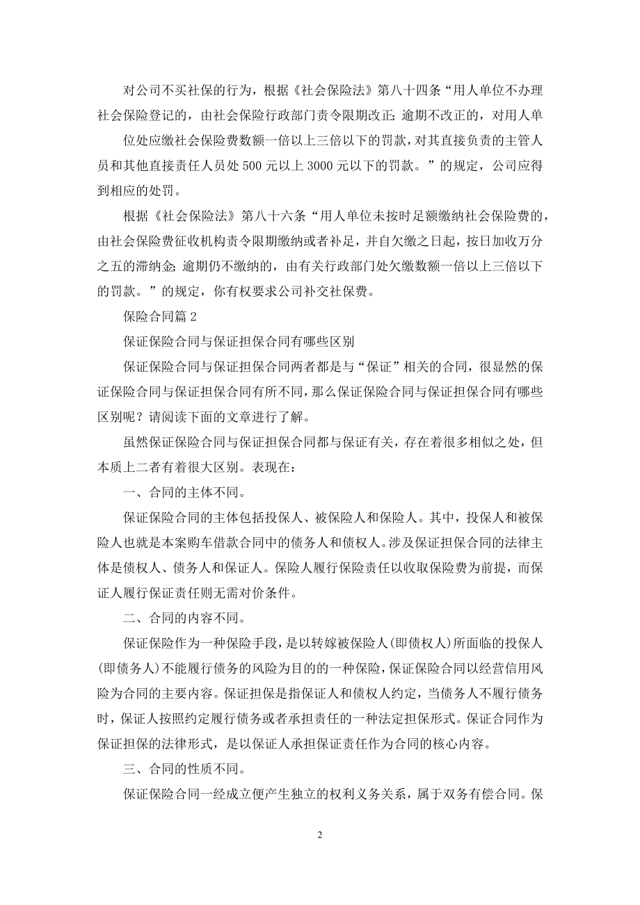 保险合同模板九篇.docx_第2页