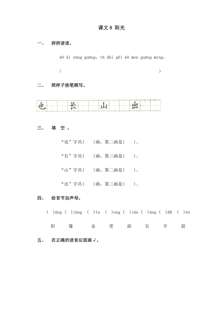 人教版一年级语文上册每课一练(含测试卷及答案)27.doc_第1页