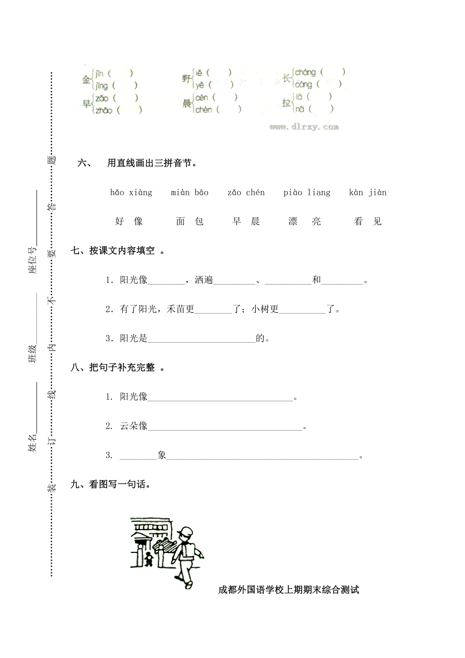 人教版一年级语文上册每课一练(含测试卷及答案)27.doc_第2页