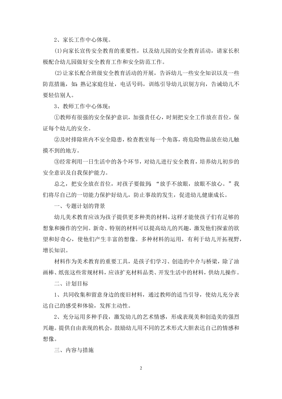 关于幼儿园小班教学计划集合5篇.docx_第2页