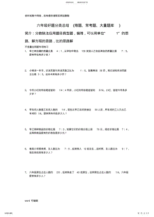 2022年2022年六年级分数除法应用题总结及分类题库资料讲解 .pdf