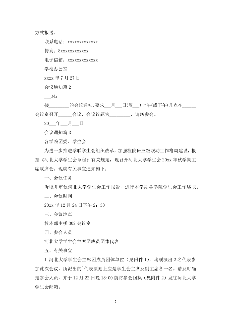 关于会议通知集合6篇.docx_第2页