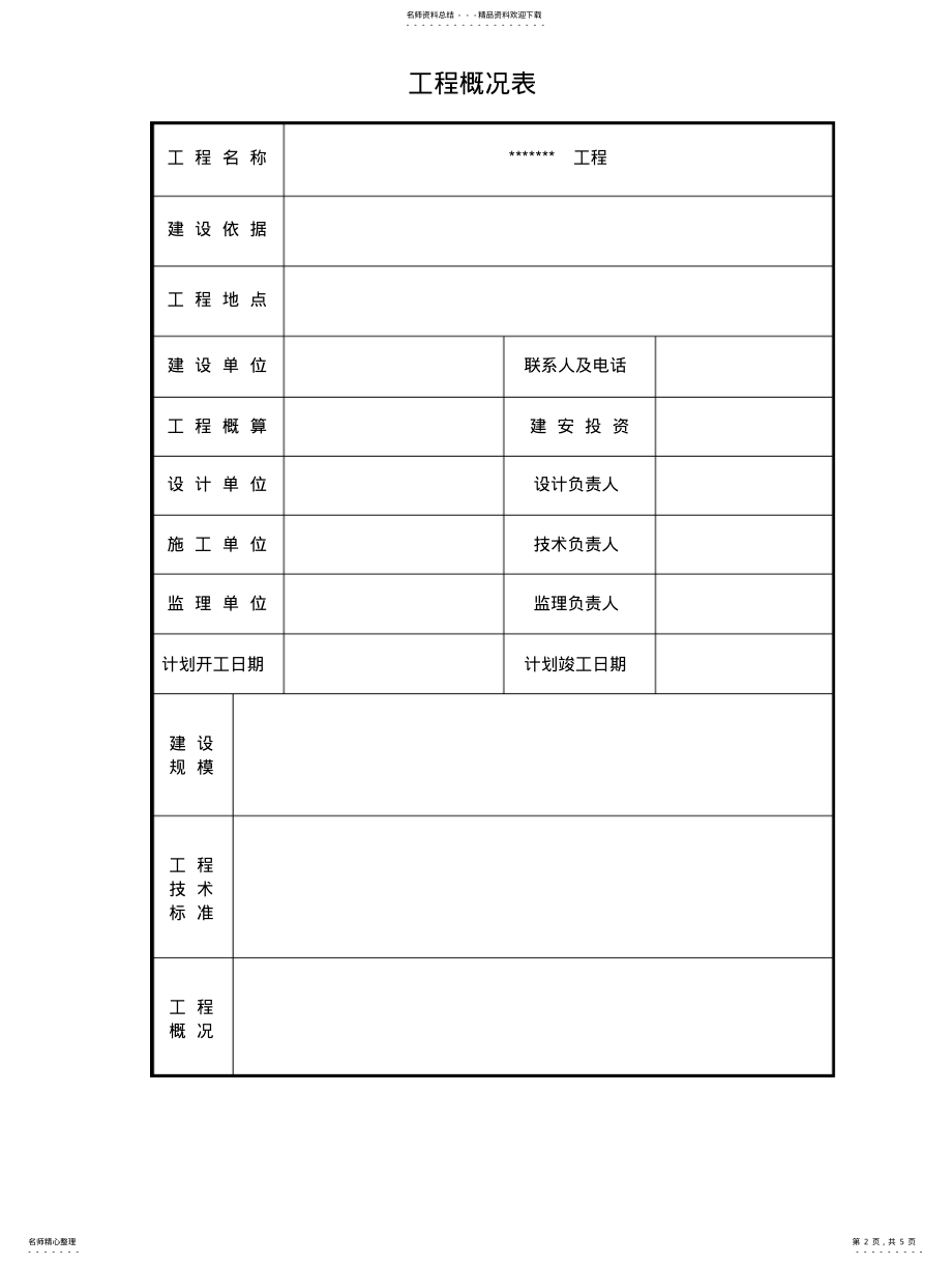 2022年2022年交通建设工程质量监督申请书 .pdf_第2页