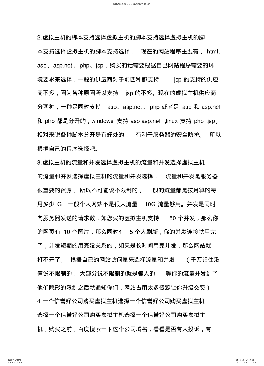 2022年怎样选择好的虚拟主机 4.pdf_第2页