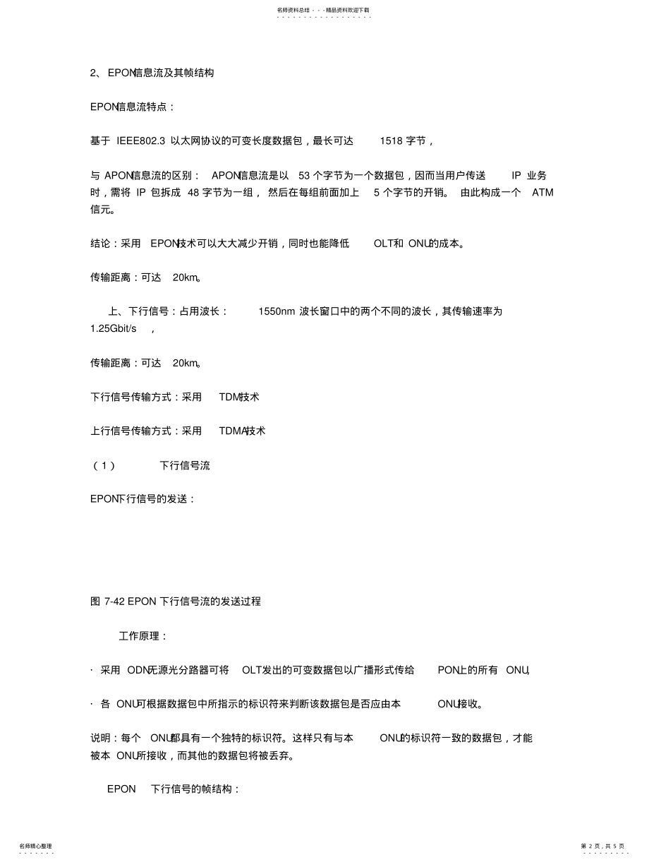 2022年2022年光纤接入网以太网无源光网络EPON技术及其应用 .pdf_第2页