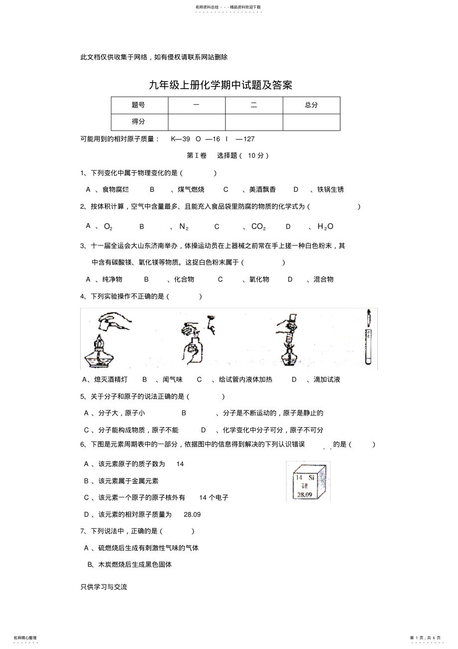 2022年2022年九年级上册化学期中试题及答案讲课讲稿 .pdf_第1页