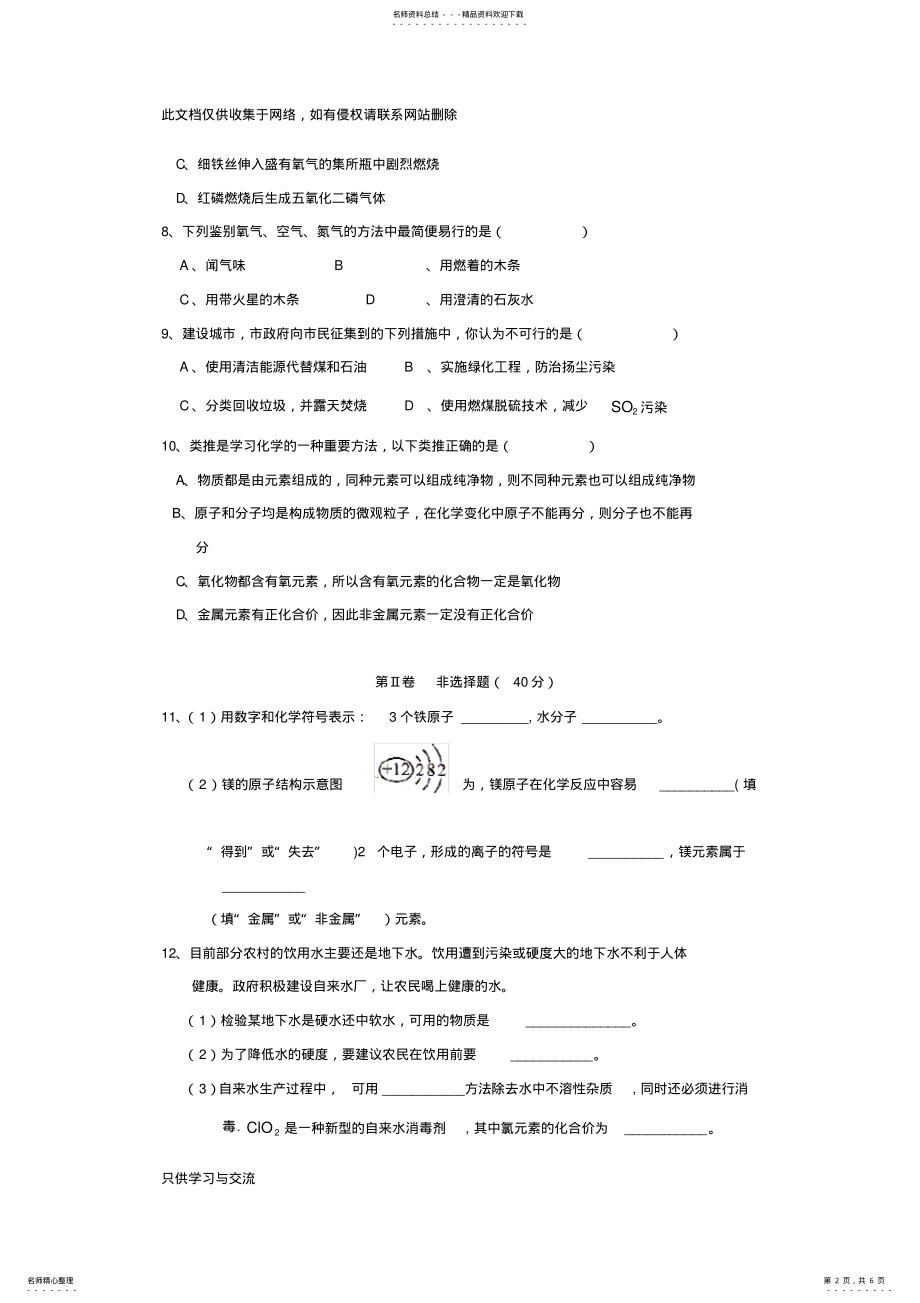 2022年2022年九年级上册化学期中试题及答案讲课讲稿 .pdf_第2页