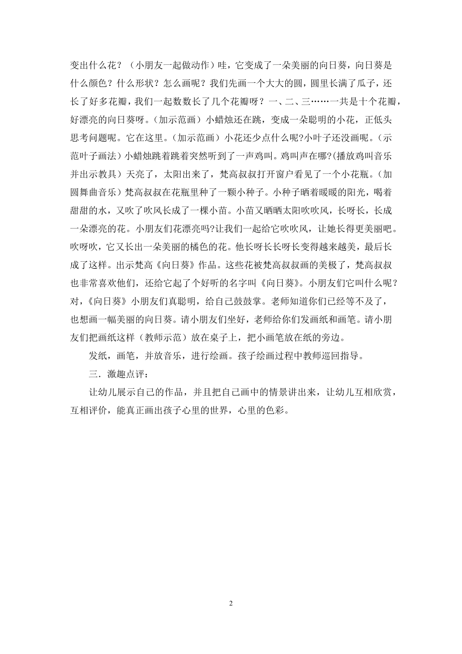 中班美术活动教案：向日葵教案.docx_第2页