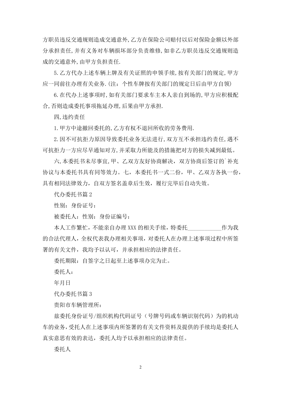 关于代办委托书范文集锦五篇.docx_第2页