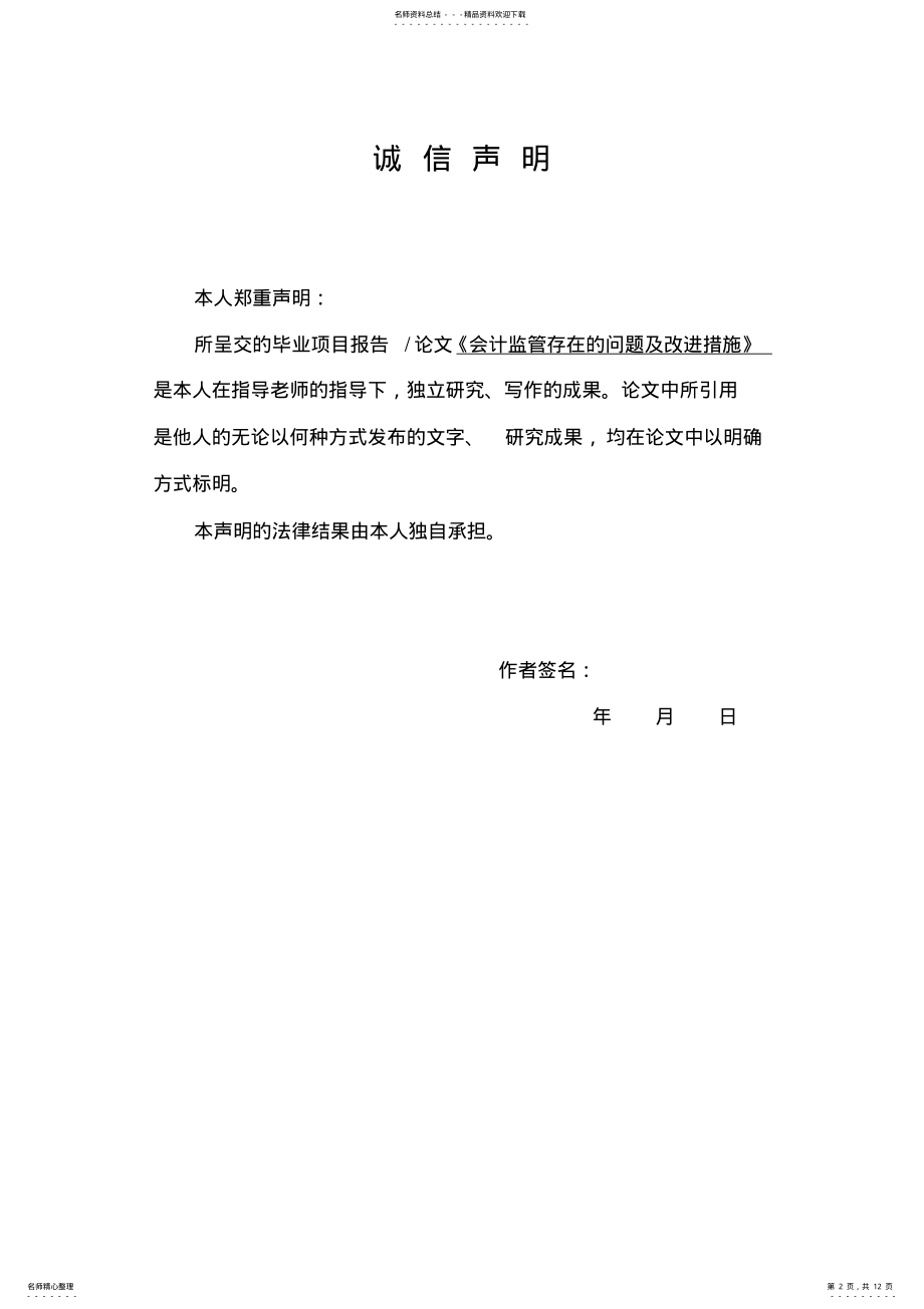 2022年2022年会计监管存在的问题及改进措施 .pdf_第2页