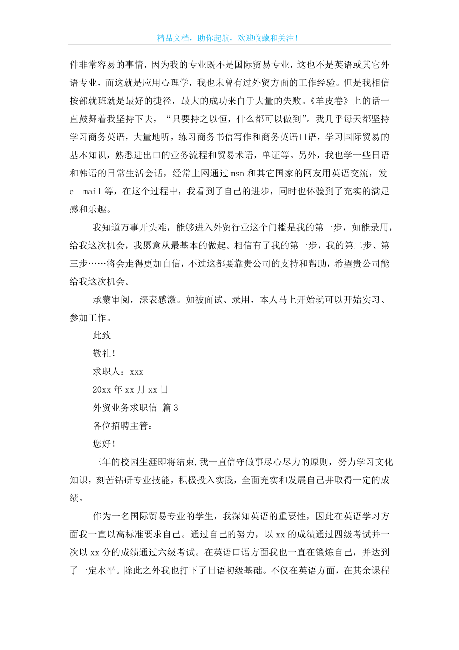 关于外贸业务求职信锦集八篇.doc_第2页