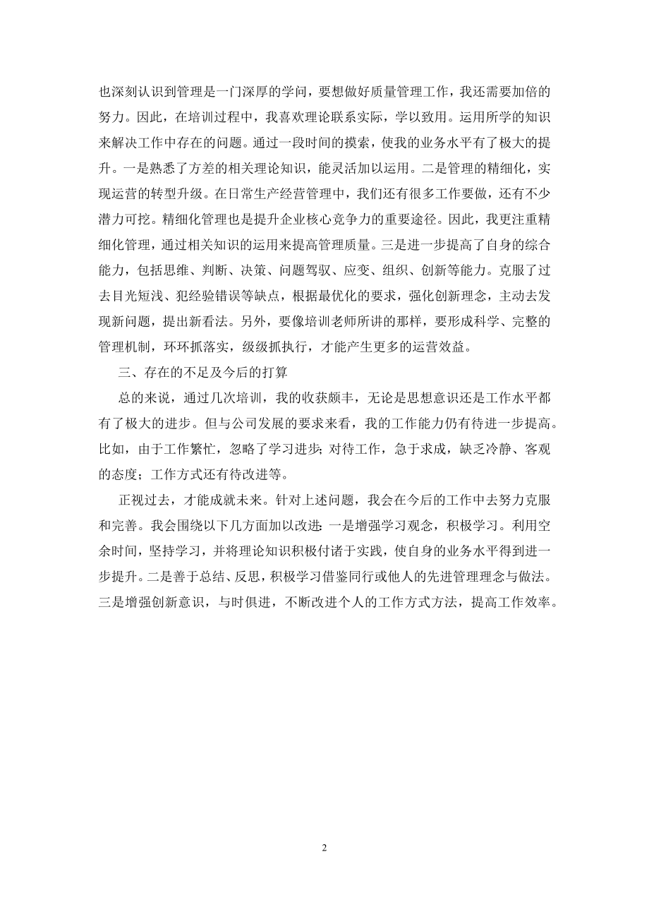 公司个人培训总结.docx_第2页