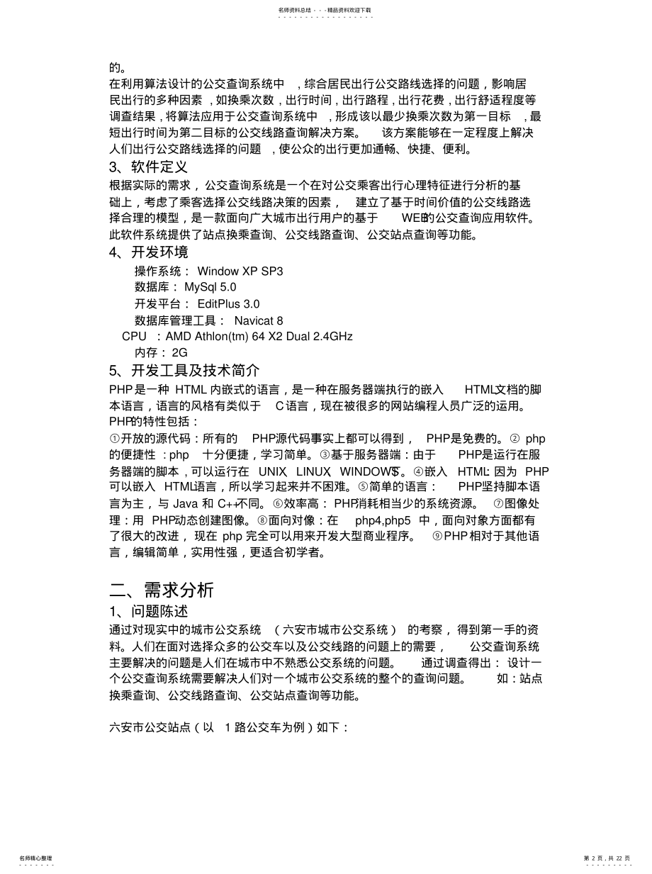 2022年2022年公交查询系统 .pdf_第2页