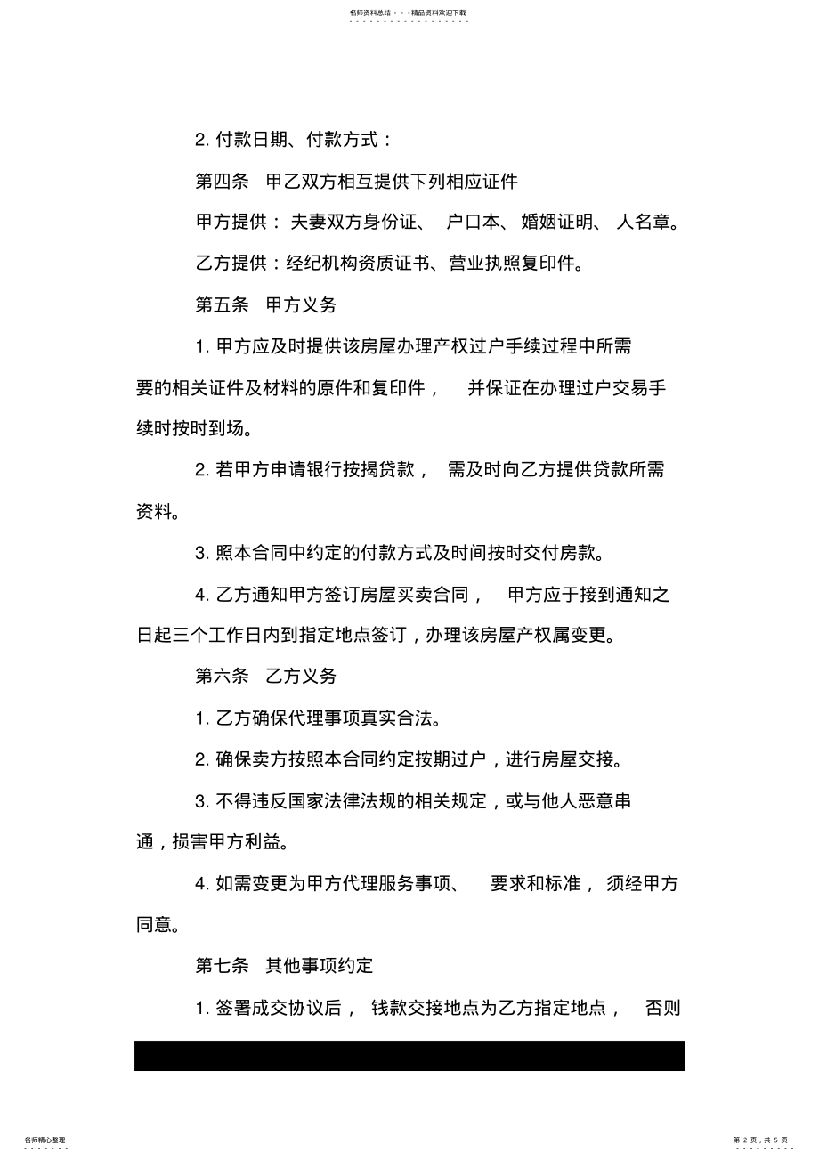 2022年2022年公证处买房委托书范本.doc .pdf_第2页