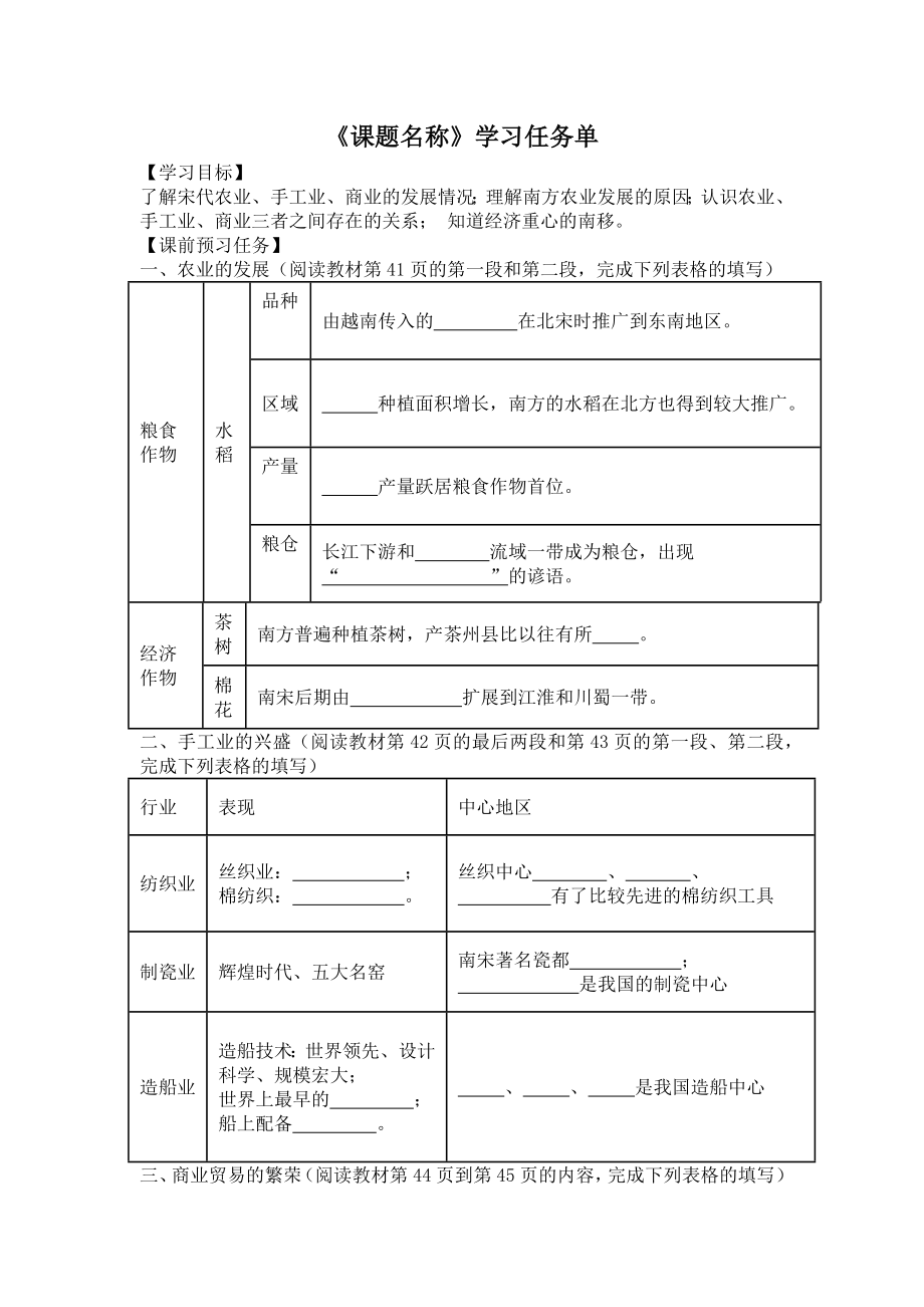 初一历史(统编版)-宋代经济的发展-3学习任务单.docx_第1页