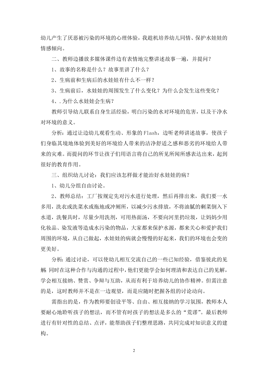 中班语言活动生病的水娃娃教案反思.docx_第2页