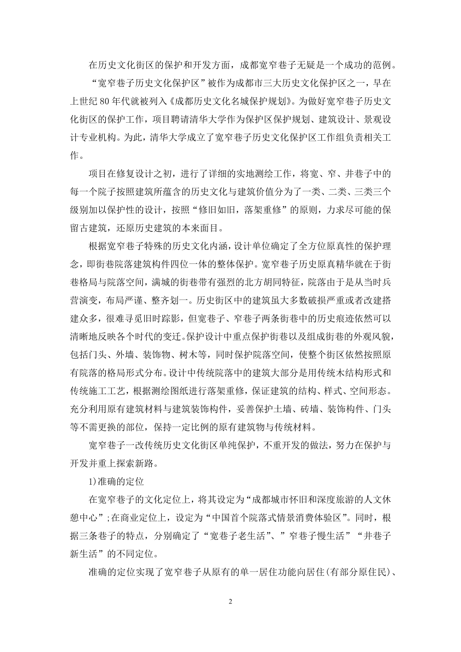 关于建筑认识与实习报告汇总十篇.docx_第2页