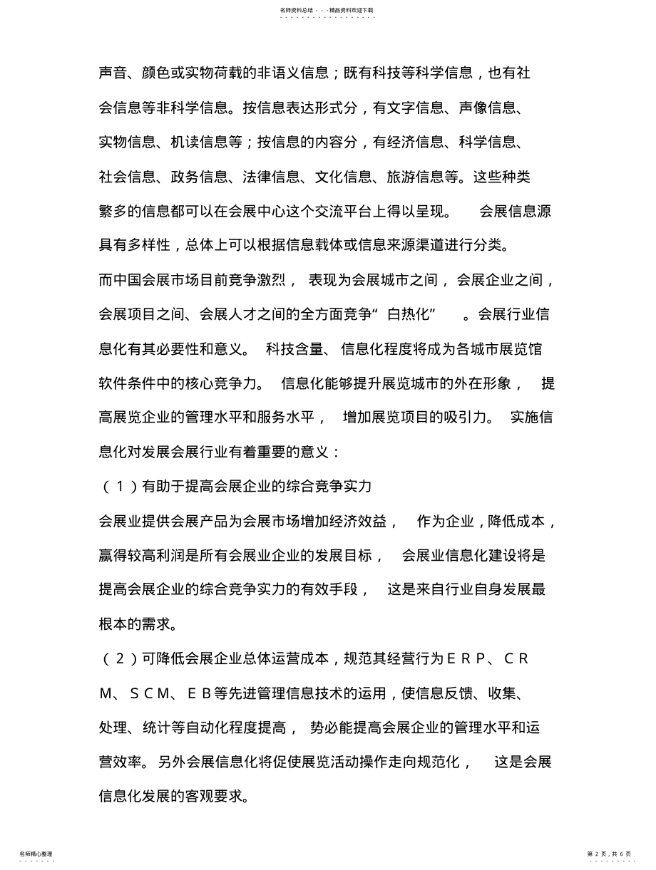 2022年2022年会展业在信息管理系统中的作用 2.pdf_第2页