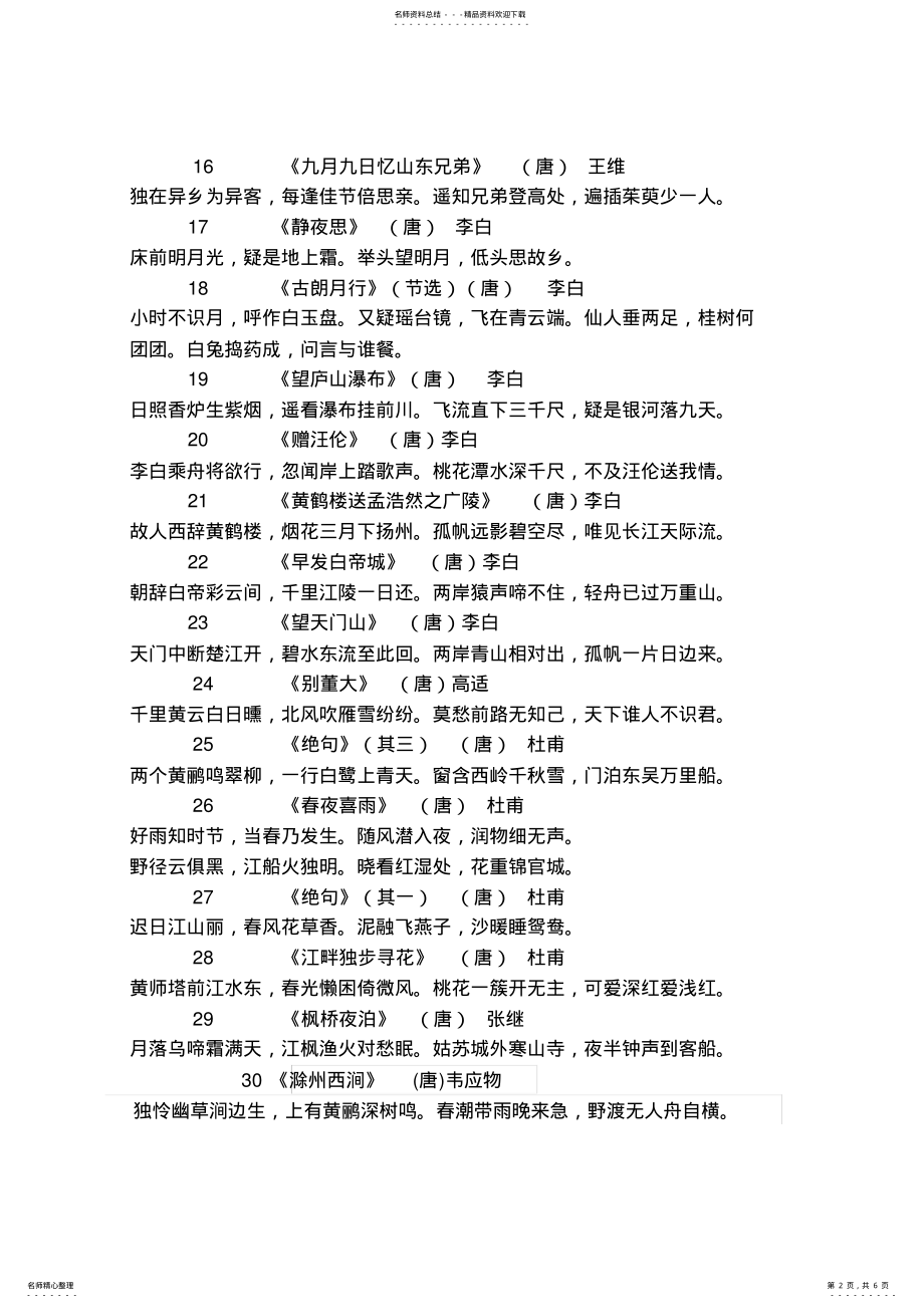 2022年必背古诗首 .pdf_第2页