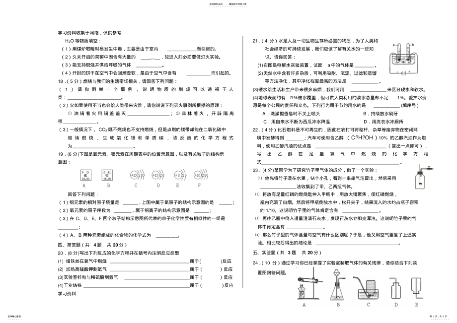 2022年-学年上九年级化学期末考试及答案 .pdf_第2页