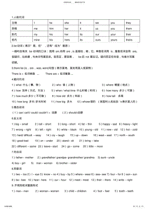 2022年2022年六年级英语总复习资料 .pdf