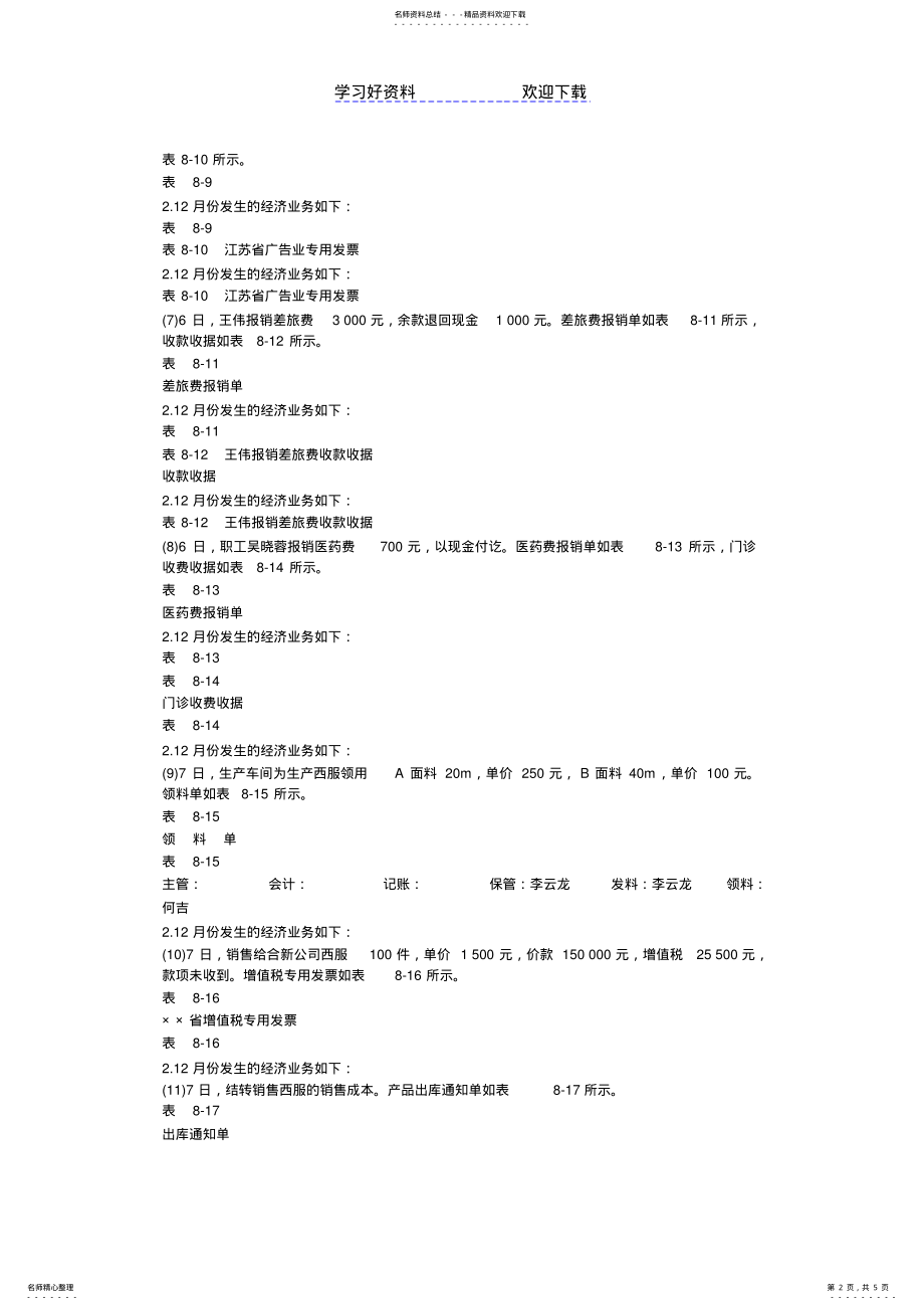 2022年2022年会计基础与实务资源教案 .pdf_第2页