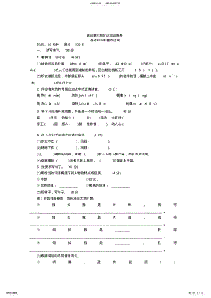 2022年2022年六年级语文上册第四单元测试卷 .pdf