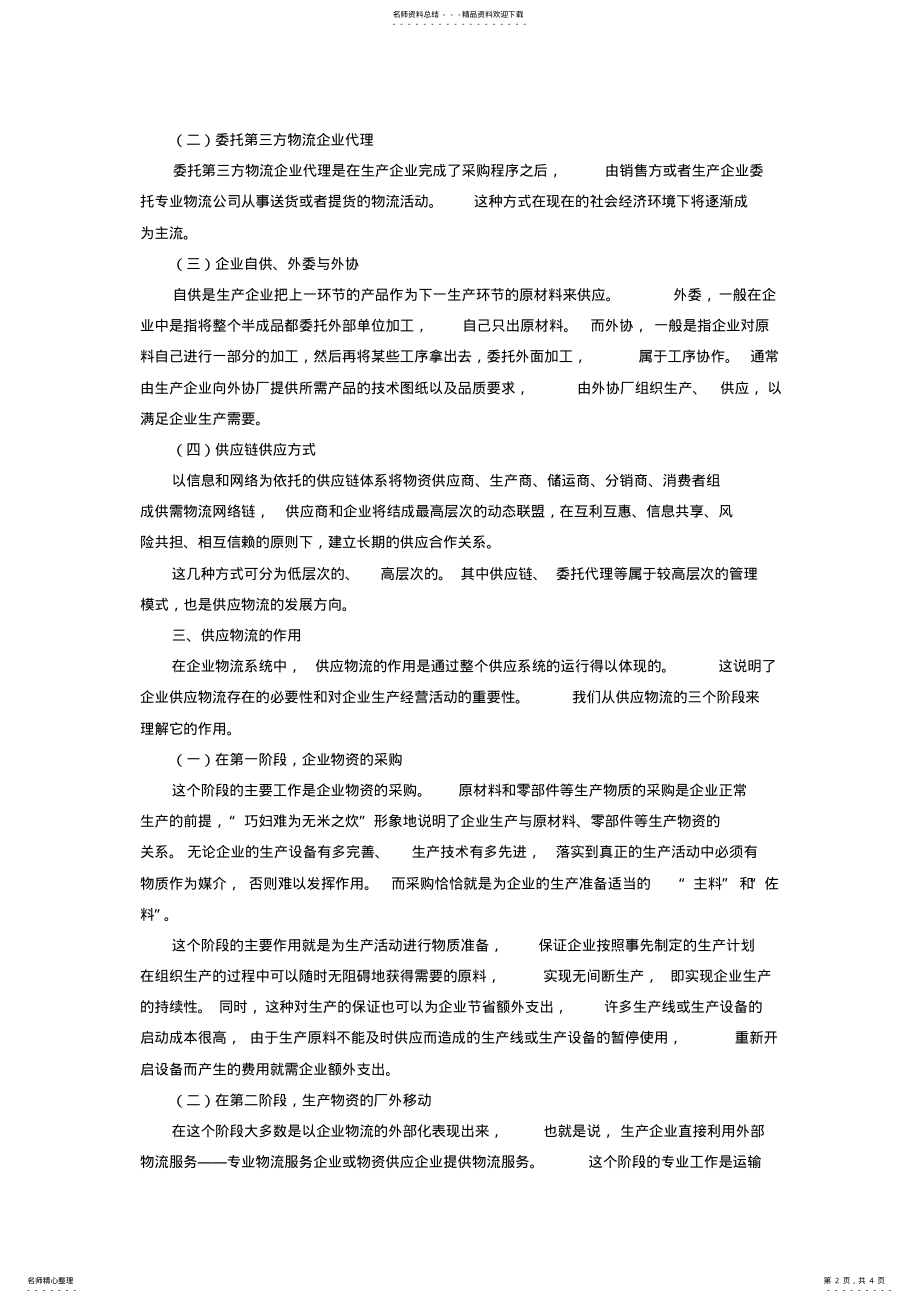 供应物流管理 .pdf_第2页