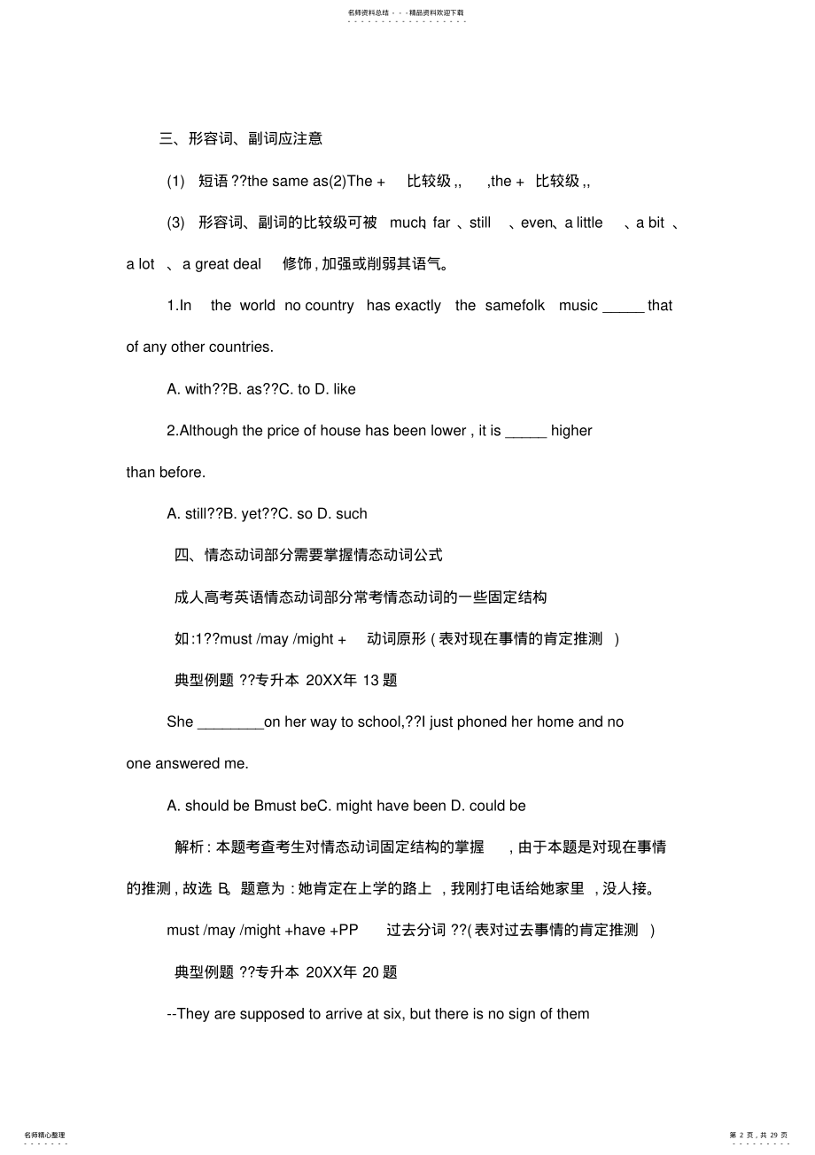 2022年成人高考专升本英语复习资料 .pdf_第2页