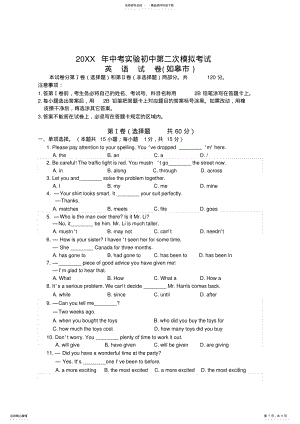 2022年2022年九年级英语中考二模拟考试预测试卷 .pdf