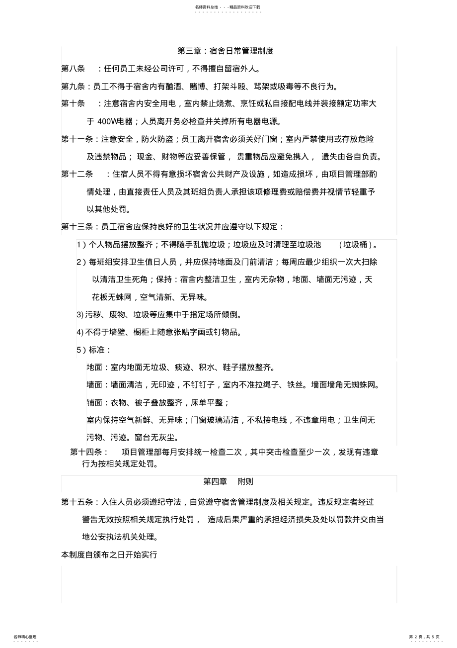 2022年2022年公司员工宿舍管理制度 .pdf_第2页