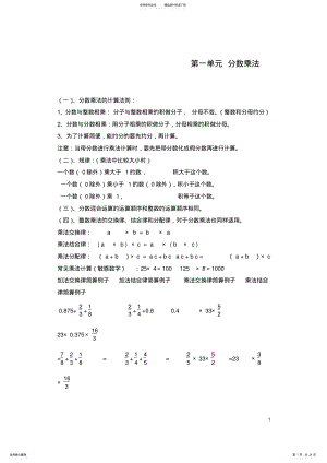 2022年2022年六年级上册数学知识点分类汇总 .pdf