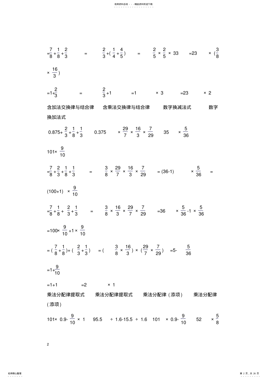 2022年2022年六年级上册数学知识点分类汇总 .pdf_第2页