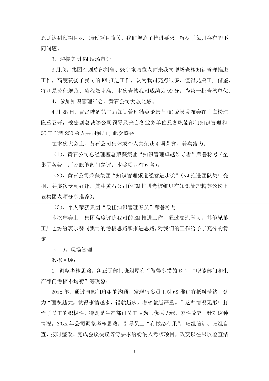 关于企业员工工作总结四篇.docx_第2页