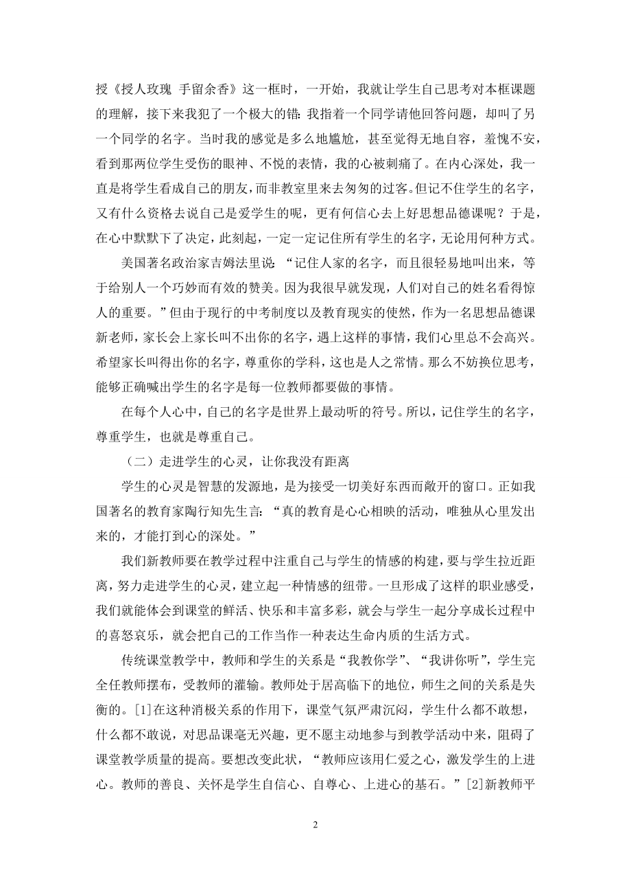 刍议新教师怎样上好初中思想品德课.docx_第2页