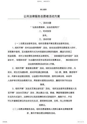 2022年2022年公共法律服务志愿者活动方法 .pdf